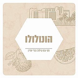 תמצית שמן למפיצי ריח - בניחוח הונלולו תמצית שמן למפיצי ריח - בניחוח הונלולו