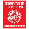 מוצר השנה 2020