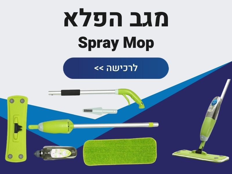 מגב הפלא