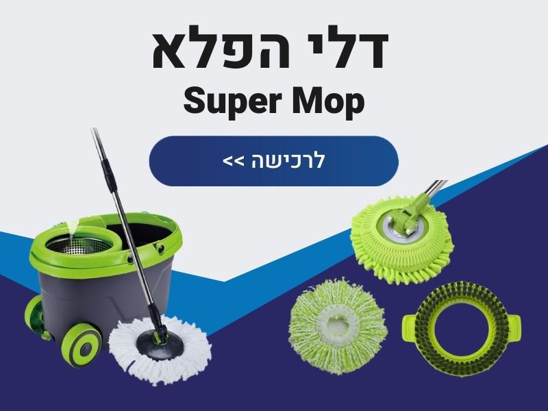   - Spray Mop