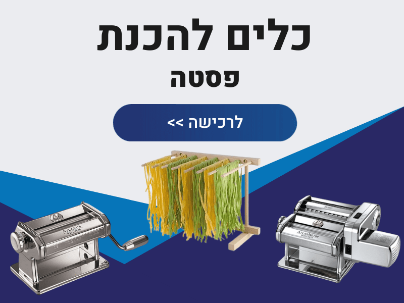 כלים להכנת פסטה